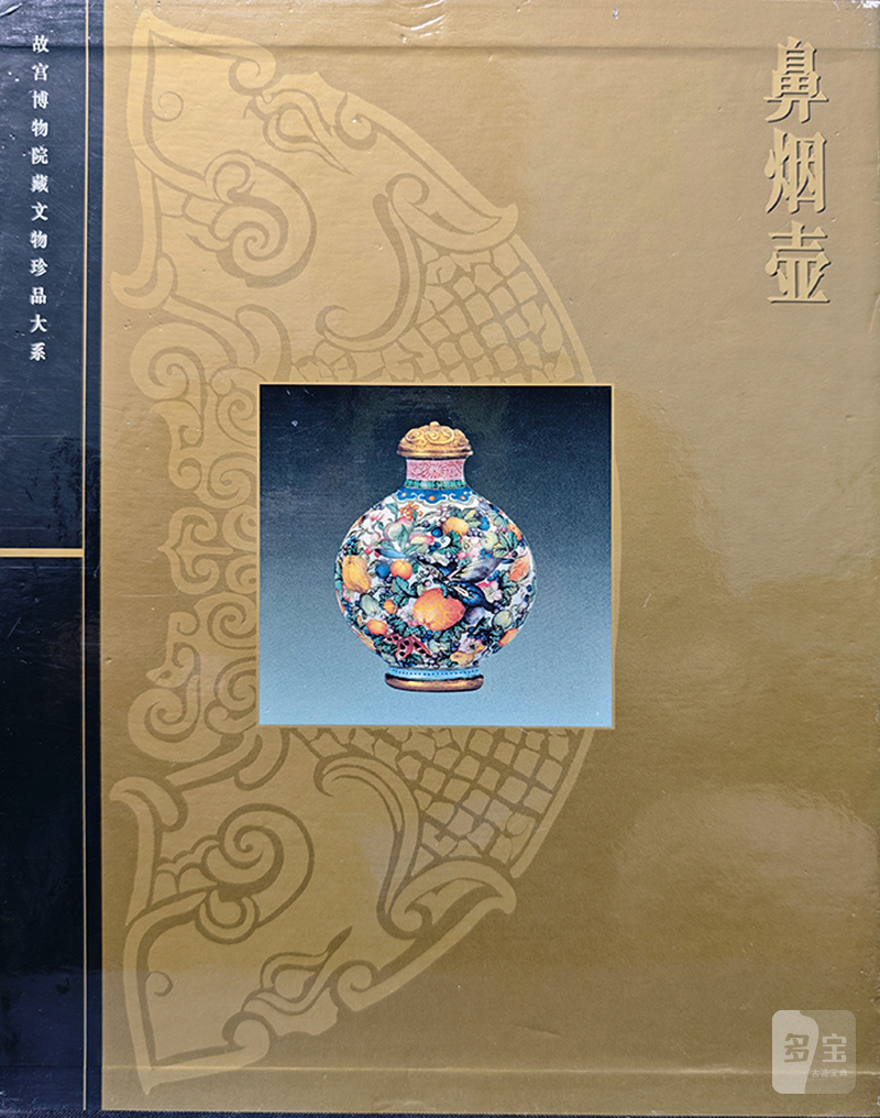 清道光 粉彩龙纹鼻烟壶两只 - 图16
